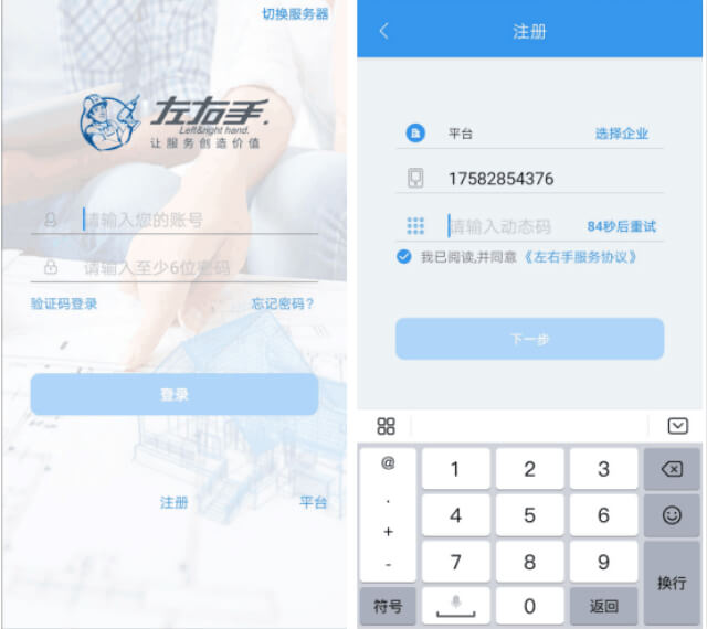 左右手師傅端下載注冊流程(最新)